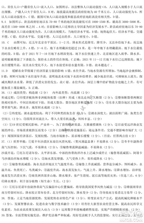 哈尔滨市第九中学2022届高三第四次模拟考试文科综合试卷及答案 哈尔滨市第九中学2022届高三第四次模拟考试文科综合试卷及答案