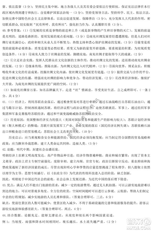 哈尔滨市第九中学2022届高三第四次模拟考试文科综合试卷及答案 哈尔滨市第九中学2022届高三第四次模拟考试文科综合试卷及答案