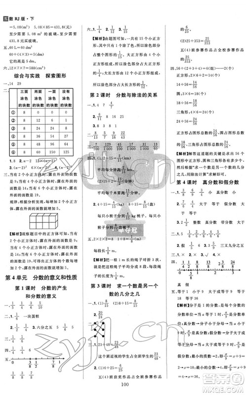 江西美术出版社2022龙门之星五年级数学下册RJ人教版答案