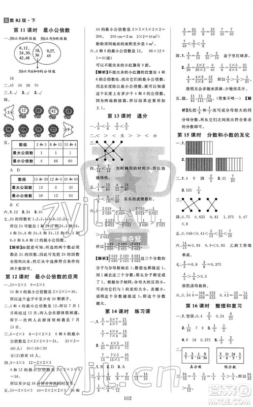 江西美术出版社2022龙门之星五年级数学下册RJ人教版答案