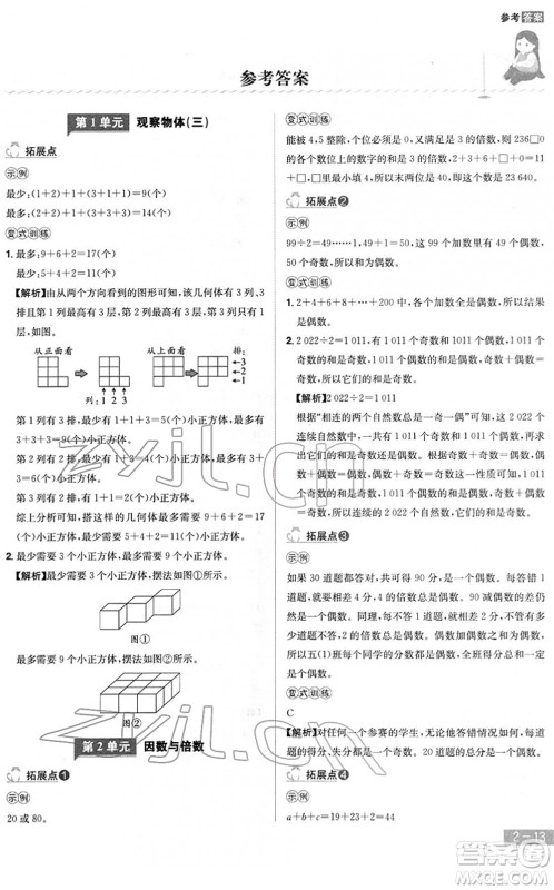 江西美术出版社2022龙门之星五年级数学下册RJ人教版答案