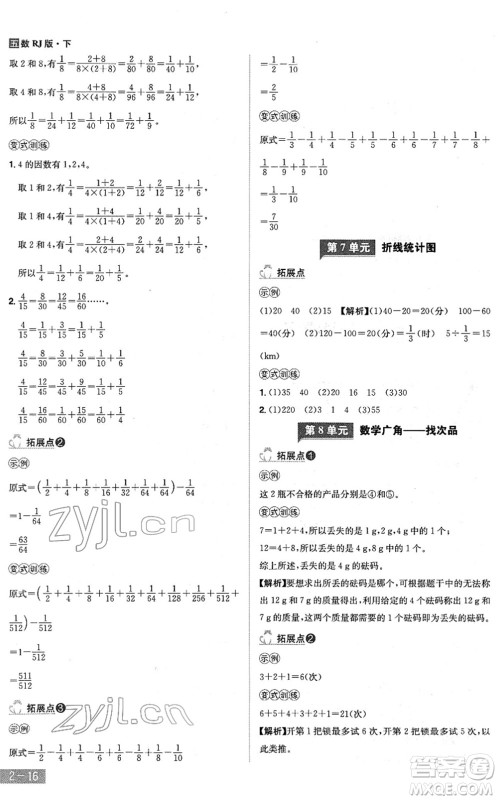 江西美术出版社2022龙门之星五年级数学下册RJ人教版答案