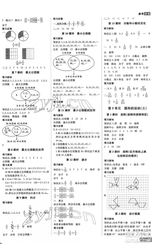 江西美术出版社2022龙门之星五年级数学下册RJ人教版答案