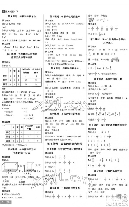 江西美术出版社2022龙门之星五年级数学下册RJ人教版答案