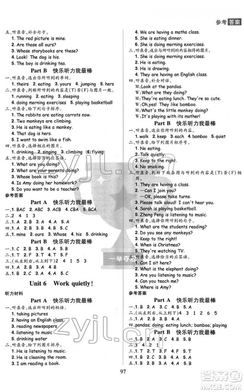 江西美术出版社2022龙门之星五年级英语下册RJ人教版答案