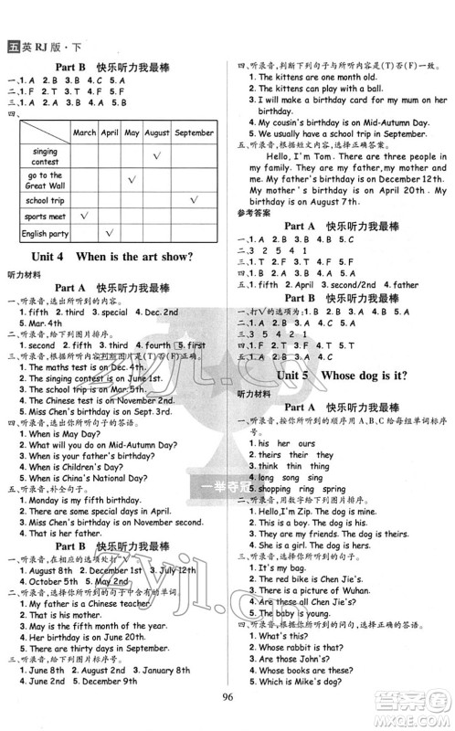 江西美术出版社2022龙门之星五年级英语下册RJ人教版答案