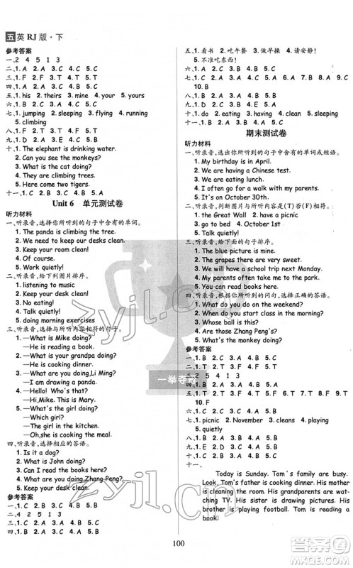江西美术出版社2022龙门之星五年级英语下册RJ人教版答案 江西美术出版社2022龙门之星五年级英语下册RJ人教版答案