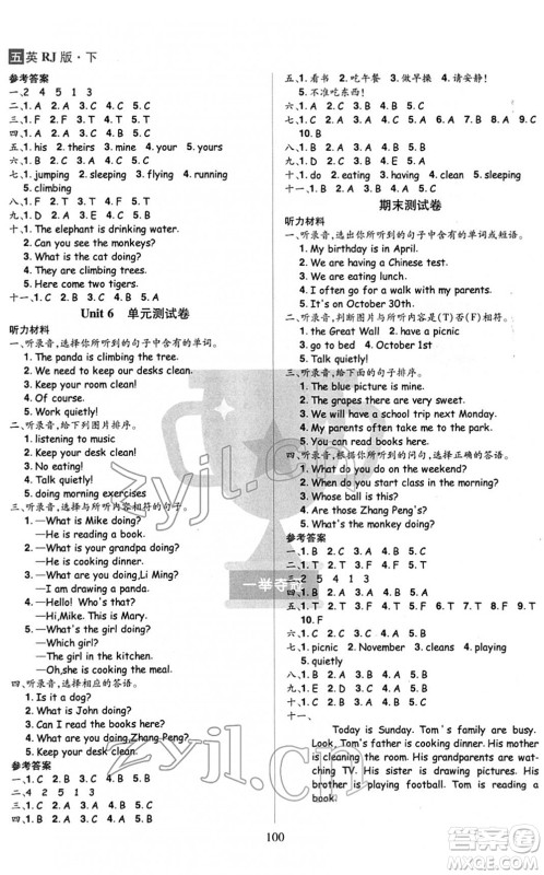 江西美术出版社2022龙门之星五年级英语下册RJ人教版答案
