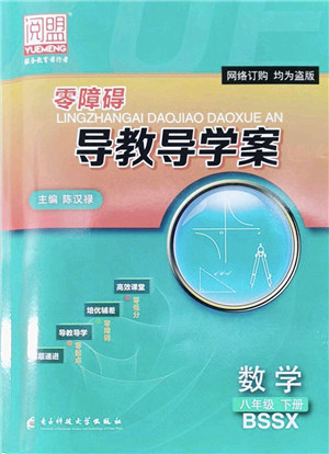 电子科技大学出版社2022零障碍导教导学案八年级数学下册BSSX北师版答案