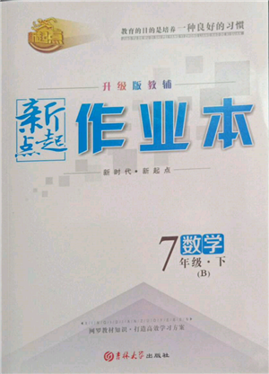 吉林大学出版社2022新起点作业本七年级下册数学北师大版参考答案