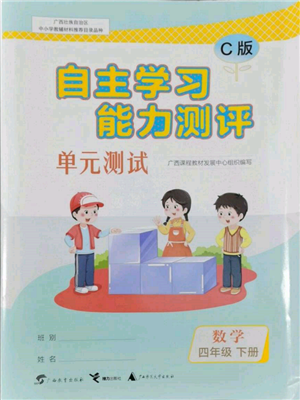 广西教育出版社2022自主学习能力测评单元测试四年级下册数学冀教版参考答案