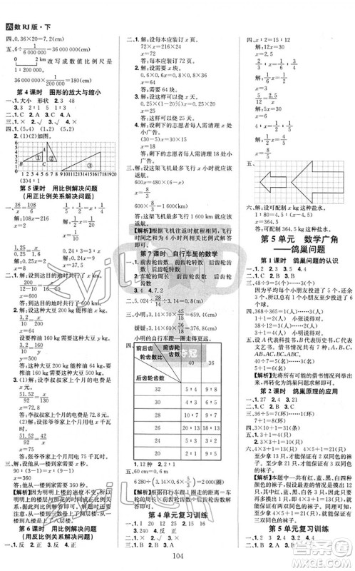江西美术出版社2022龙门之星六年级数学下册RJ人教版答案