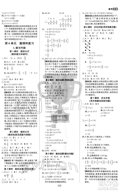 江西美术出版社2022龙门之星六年级数学下册RJ人教版答案