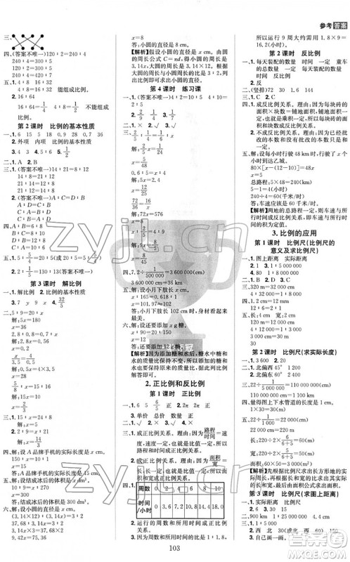 江西美术出版社2022龙门之星六年级数学下册RJ人教版答案