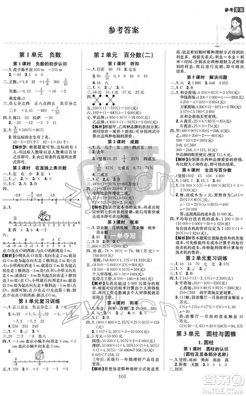 江西美术出版社2022龙门之星六年级数学下册RJ人教版答案
