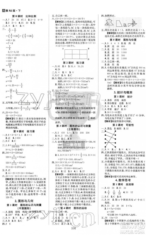 江西美术出版社2022龙门之星六年级数学下册RJ人教版答案