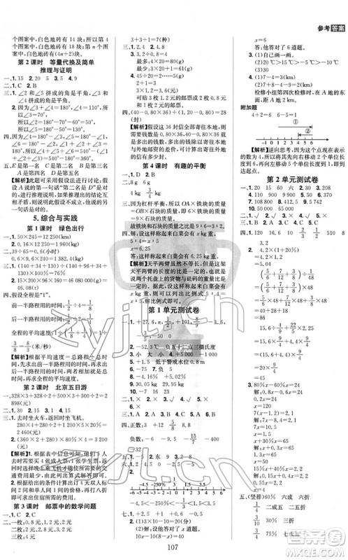 江西美术出版社2022龙门之星六年级数学下册RJ人教版答案