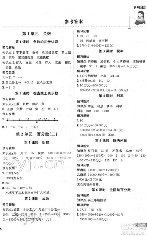 江西美术出版社2022龙门之星六年级数学下册RJ人教版答案