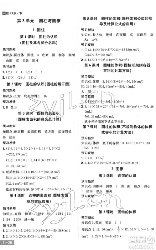 江西美术出版社2022龙门之星六年级数学下册RJ人教版答案