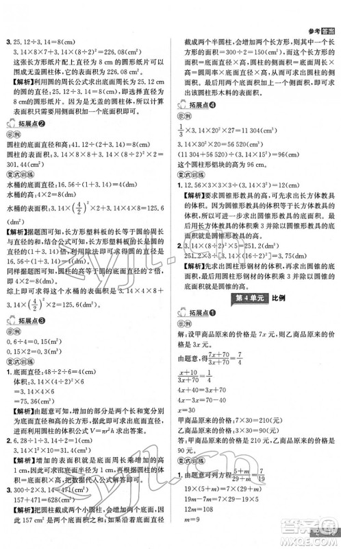 江西美术出版社2022龙门之星六年级数学下册RJ人教版答案