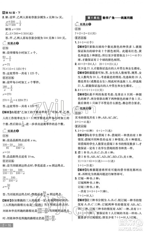 江西美术出版社2022龙门之星六年级数学下册RJ人教版答案