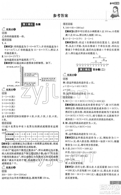 江西美术出版社2022龙门之星六年级数学下册RJ人教版答案