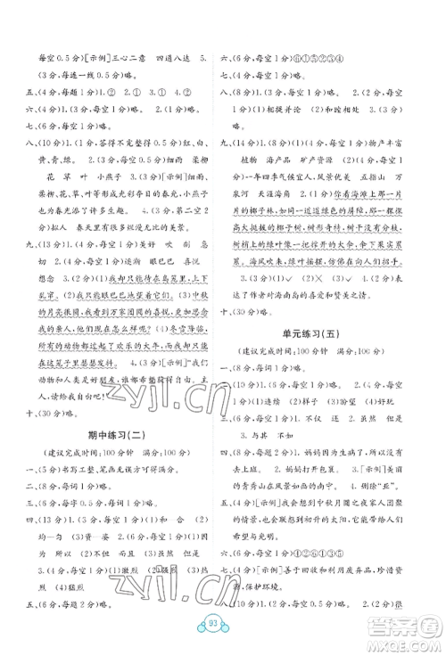 广西教育出版社2022自主学习能力测评单元测试三年级下册语文人教版参考答案