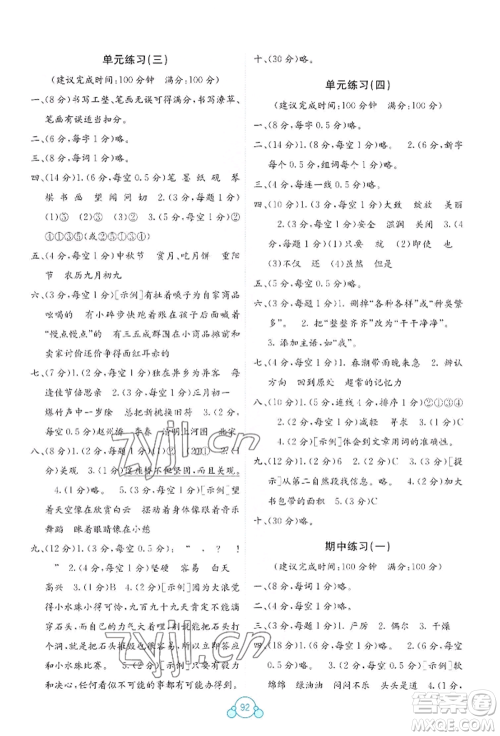 广西教育出版社2022自主学习能力测评单元测试三年级下册语文人教版参考答案