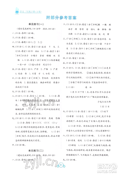 广西教育出版社2022自主学习能力测评单元测试三年级下册语文人教版参考答案
