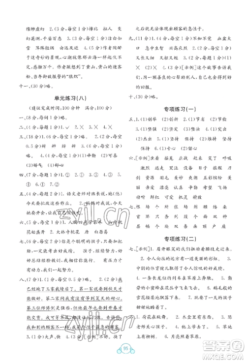 广西教育出版社2022自主学习能力测评单元测试三年级下册语文人教版参考答案