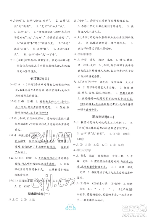 广西教育出版社2022自主学习能力测评单元测试三年级下册语文人教版参考答案