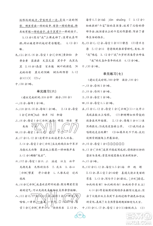 广西教育出版社2022自主学习能力测评单元测试三年级下册语文人教版参考答案