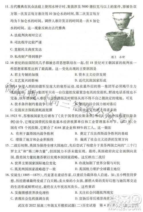 武汉市2022届高三年级五月模拟试题二历史试题及答案