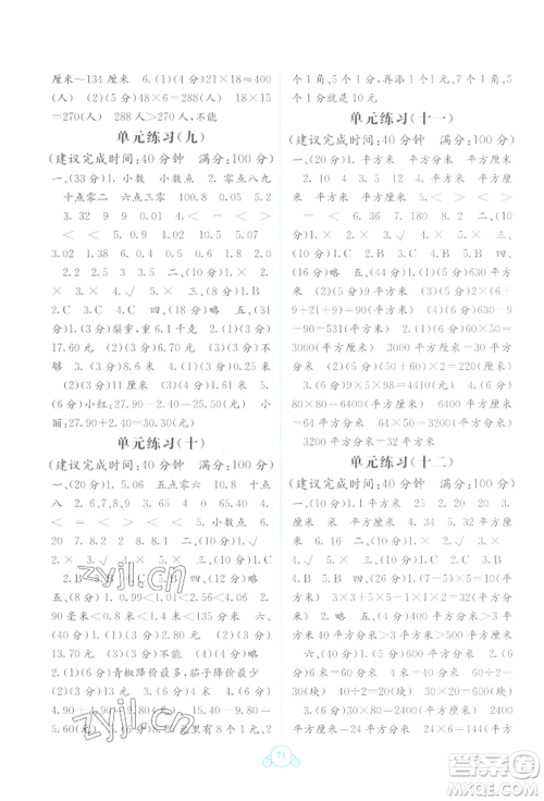 广西教育出版社2022自主学习能力测评单元测试三年级下册数学冀教版参考答案