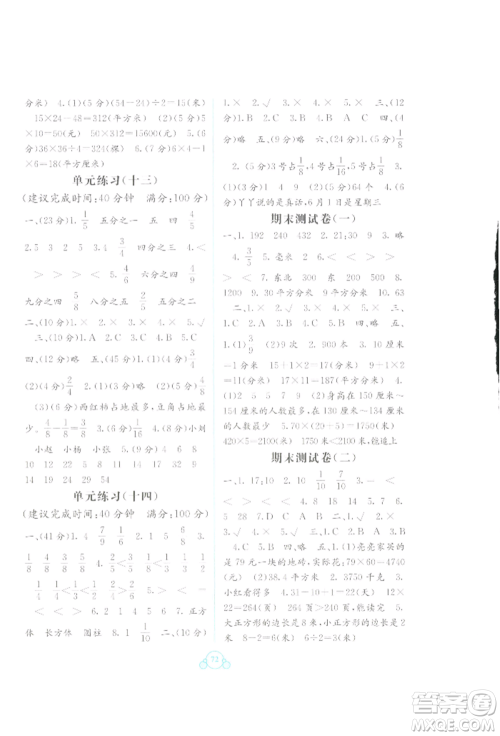 广西教育出版社2022自主学习能力测评单元测试三年级下册数学冀教版参考答案