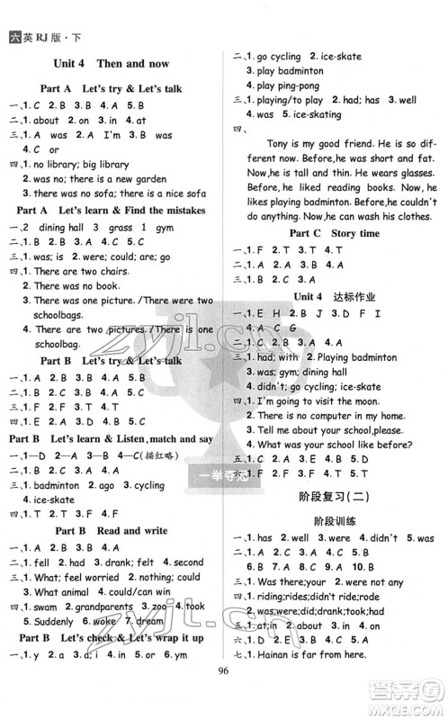 江西美术出版社2022龙门之星六年级英语下册RJ人教版答案 江西美术出版社2022龙门之星六年级英语下册RJ人教版答案