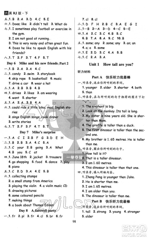 江西美术出版社2022龙门之星六年级英语下册RJ人教版答案 江西美术出版社2022龙门之星六年级英语下册RJ人教版答案