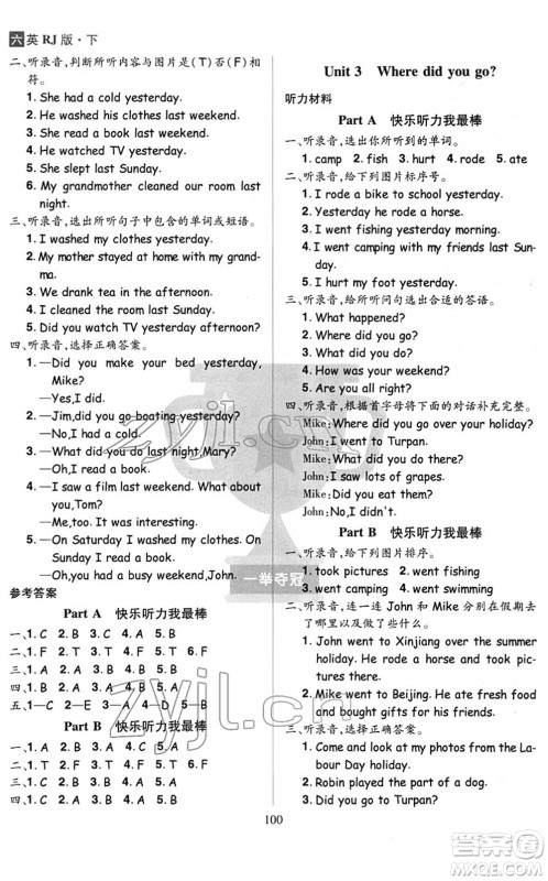 江西美术出版社2022龙门之星六年级英语下册RJ人教版答案 江西美术出版社2022龙门之星六年级英语下册RJ人教版答案