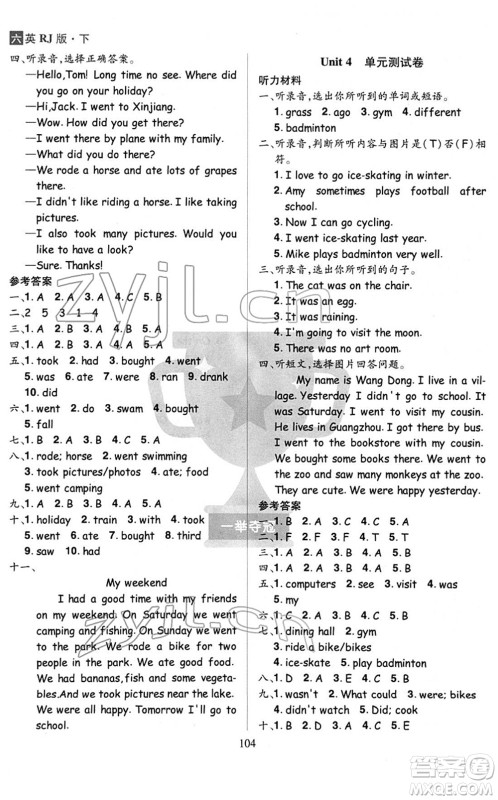 江西美术出版社2022龙门之星六年级英语下册RJ人教版答案 江西美术出版社2022龙门之星六年级英语下册RJ人教版答案