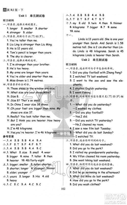 江西美术出版社2022龙门之星六年级英语下册RJ人教版答案 江西美术出版社2022龙门之星六年级英语下册RJ人教版答案