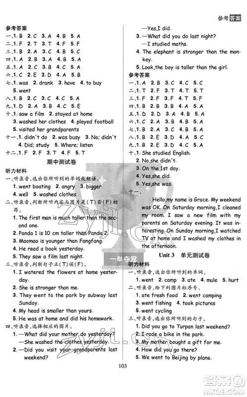 江西美术出版社2022龙门之星六年级英语下册RJ人教版答案 江西美术出版社2022龙门之星六年级英语下册RJ人教版答案