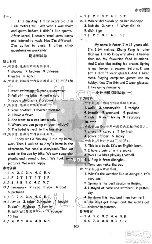 江西美术出版社2022龙门之星六年级英语下册RJ人教版答案 江西美术出版社2022龙门之星六年级英语下册RJ人教版答案