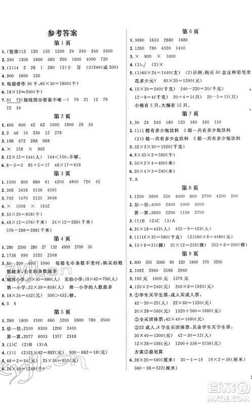 宁波出版社2022全程夺冠课时作业三年级数学下册SJ苏教版答案