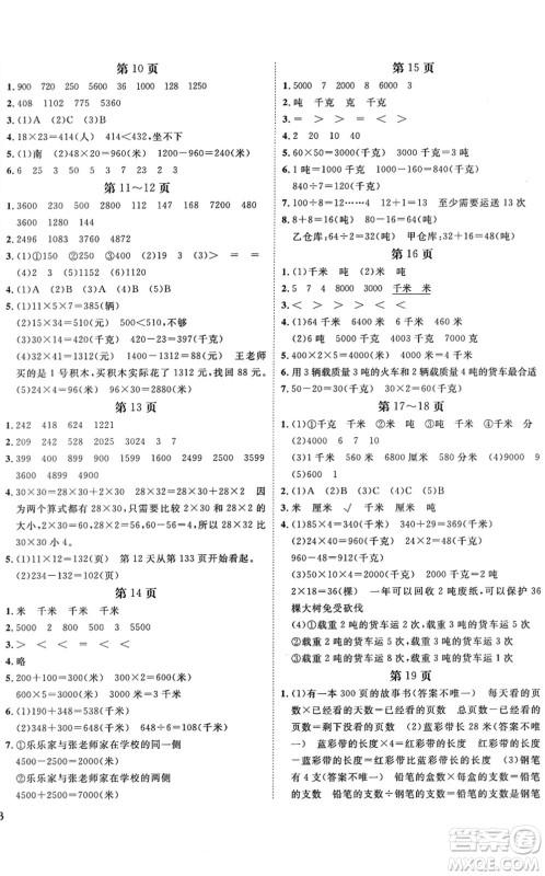 宁波出版社2022全程夺冠课时作业三年级数学下册SJ苏教版答案 宁波出版社2022全程夺冠课时作业三年级数学下册SJ苏教版答案