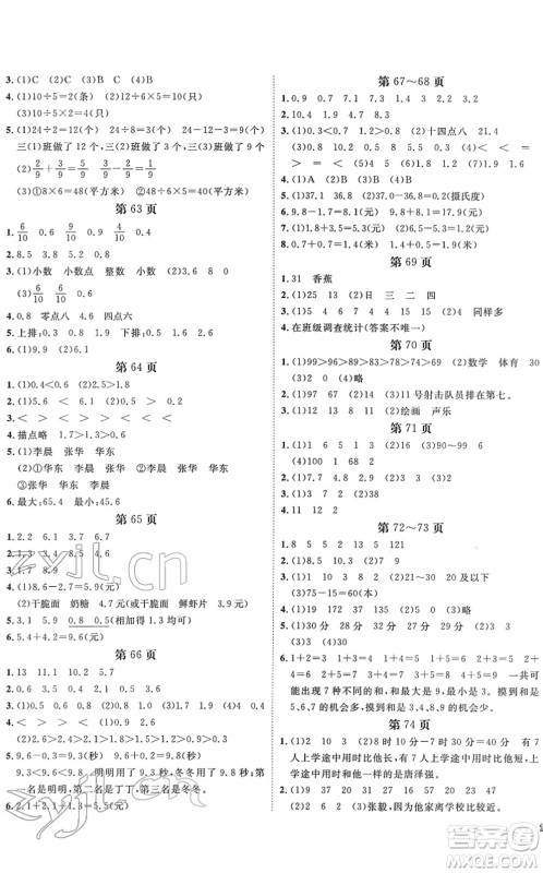 宁波出版社2022全程夺冠课时作业三年级数学下册SJ苏教版答案 宁波出版社2022全程夺冠课时作业三年级数学下册SJ苏教版答案