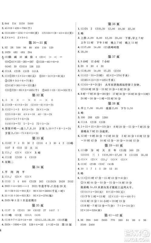 宁波出版社2022全程夺冠课时作业三年级数学下册SJ苏教版答案 宁波出版社2022全程夺冠课时作业三年级数学下册SJ苏教版答案