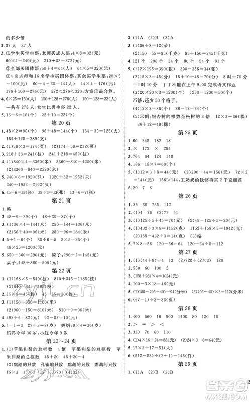宁波出版社2022全程夺冠课时作业三年级数学下册SJ苏教版答案 宁波出版社2022全程夺冠课时作业三年级数学下册SJ苏教版答案