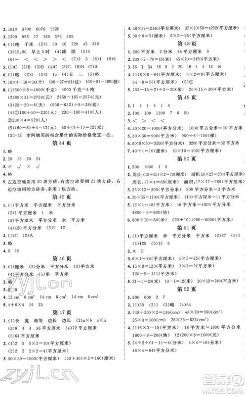 宁波出版社2022全程夺冠课时作业三年级数学下册SJ苏教版答案