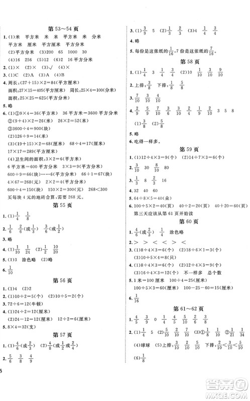 宁波出版社2022全程夺冠课时作业三年级数学下册SJ苏教版答案