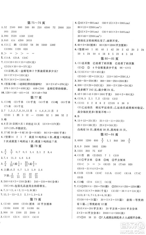 宁波出版社2022全程夺冠课时作业三年级数学下册SJ苏教版答案